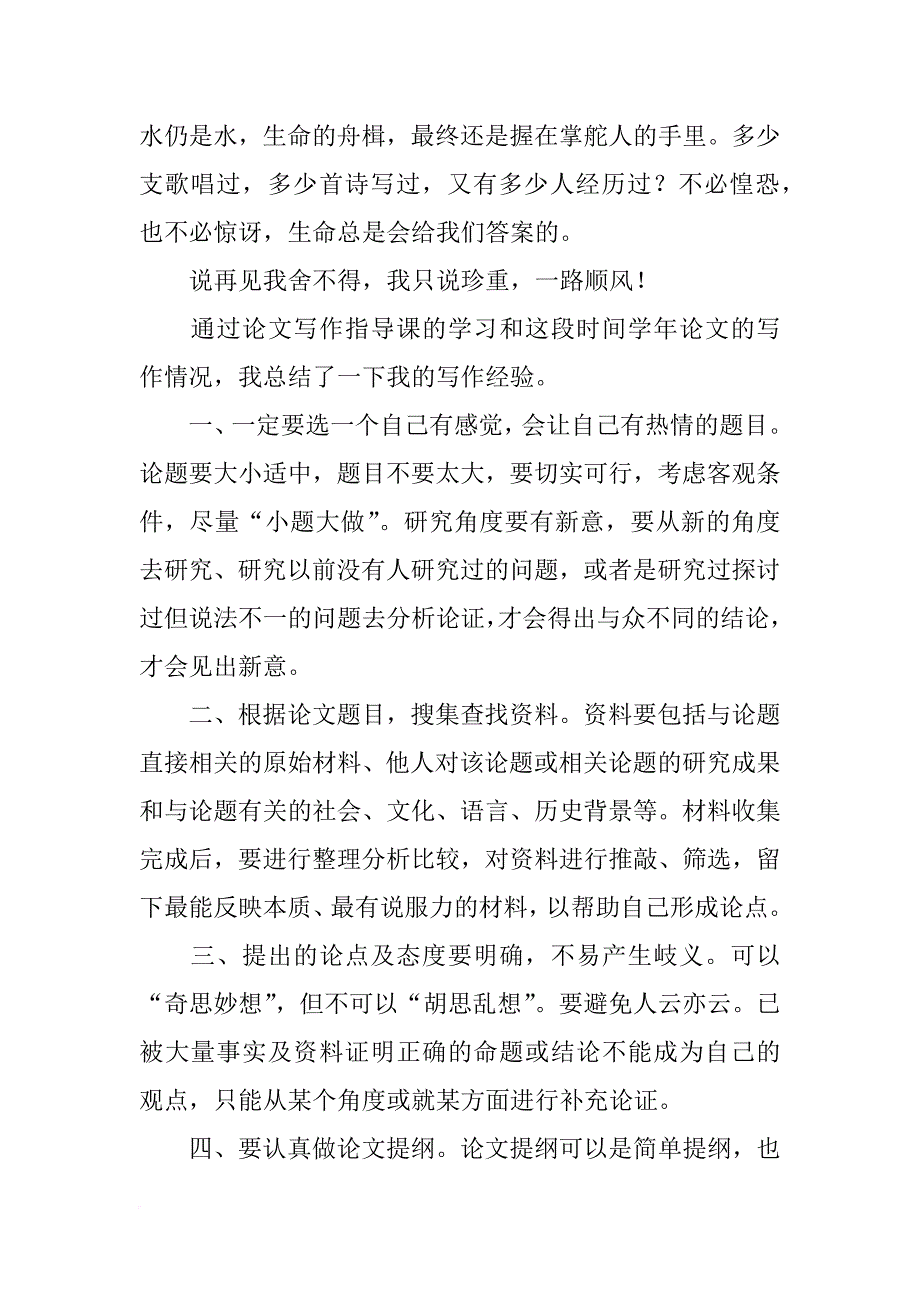 毕业论文写作指导心得与体会_第3页