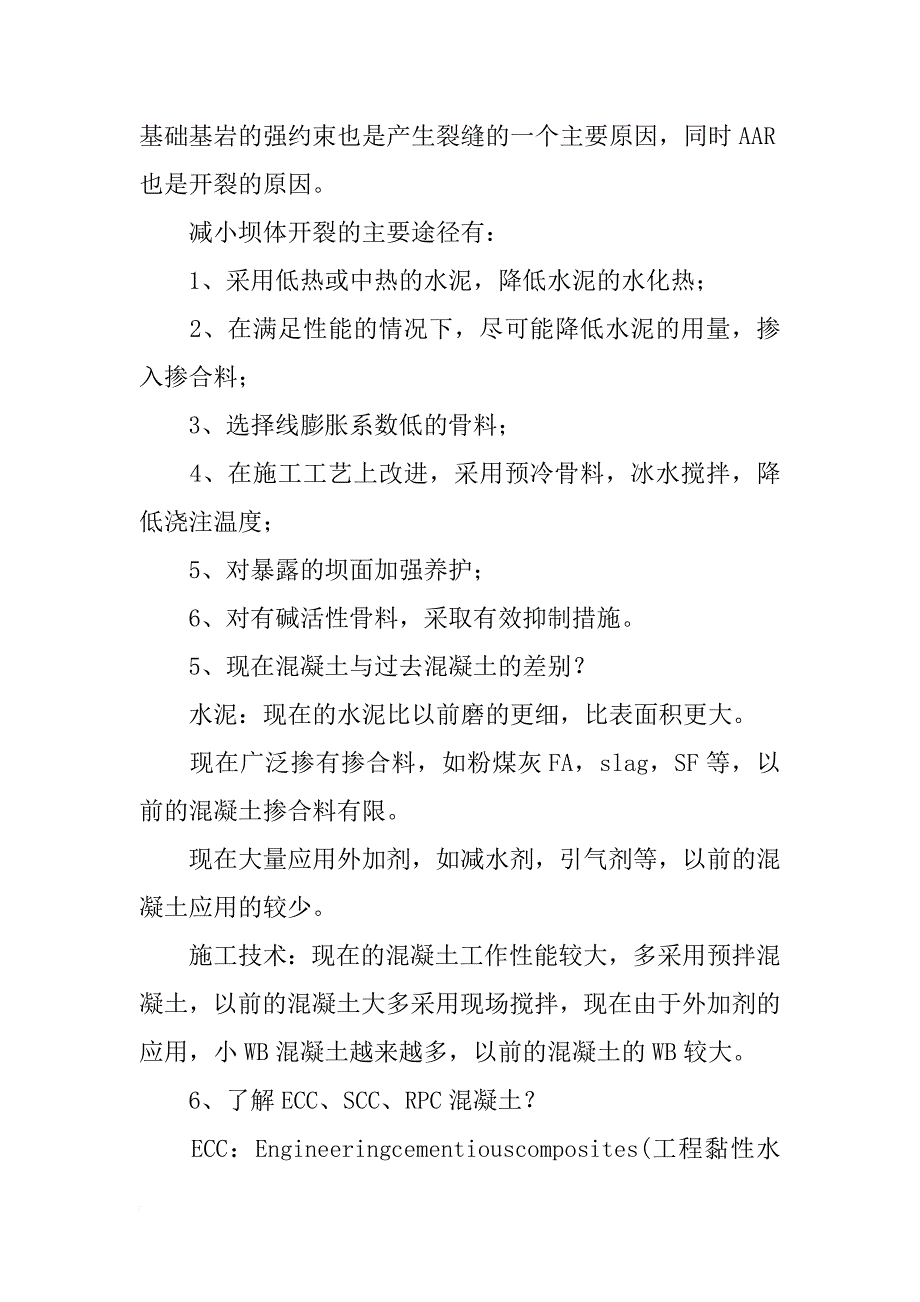 有没有使混凝土变活的化学材料-(共3篇)_第3页