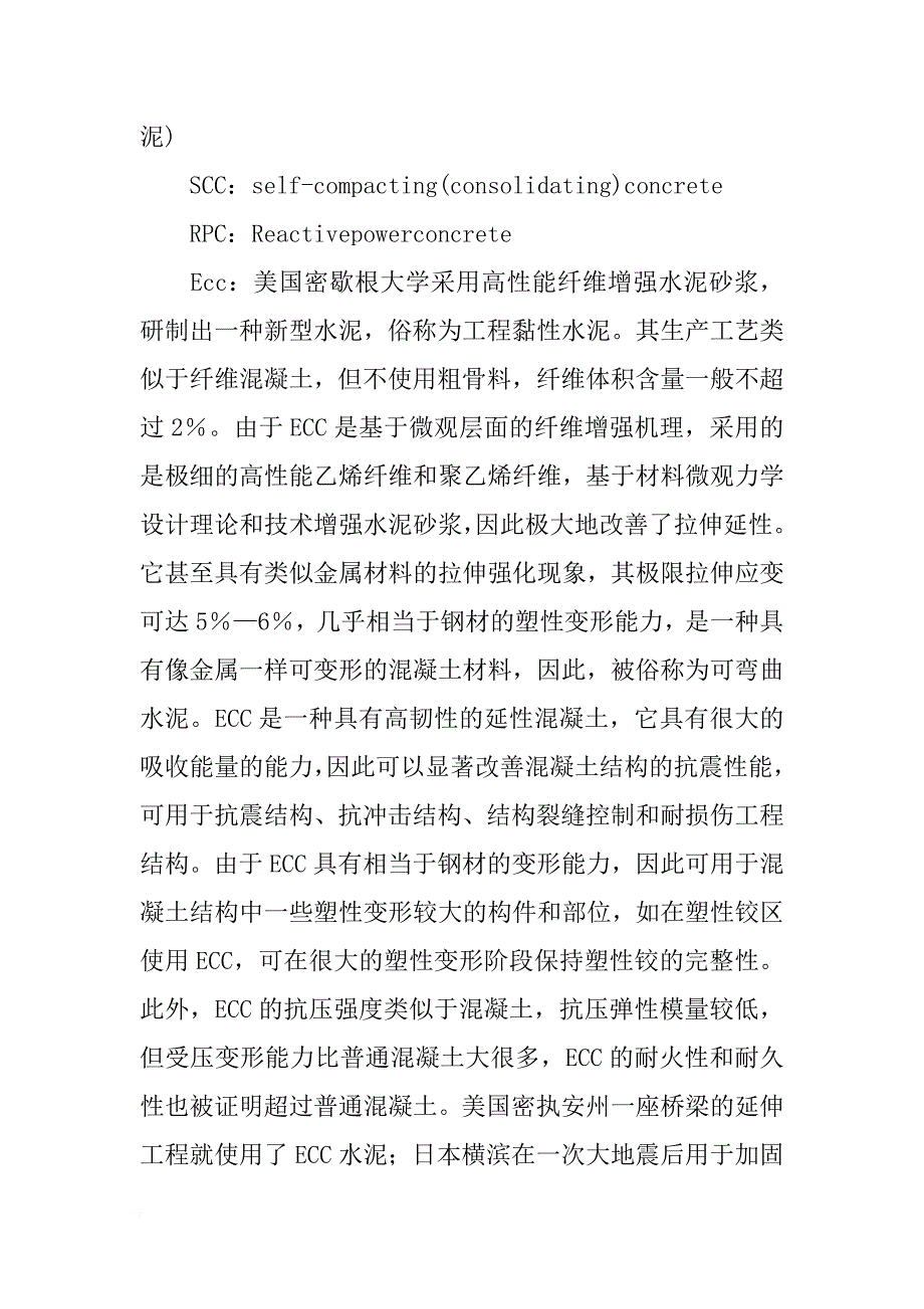 有没有使混凝土变活的化学材料-(共3篇)_第4页