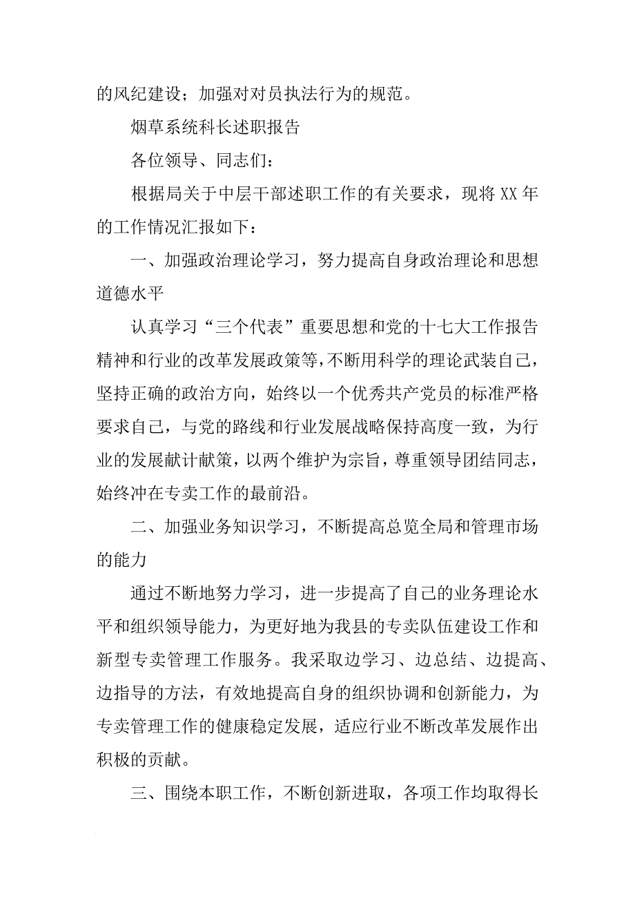 烟草行业述职报告_第3页