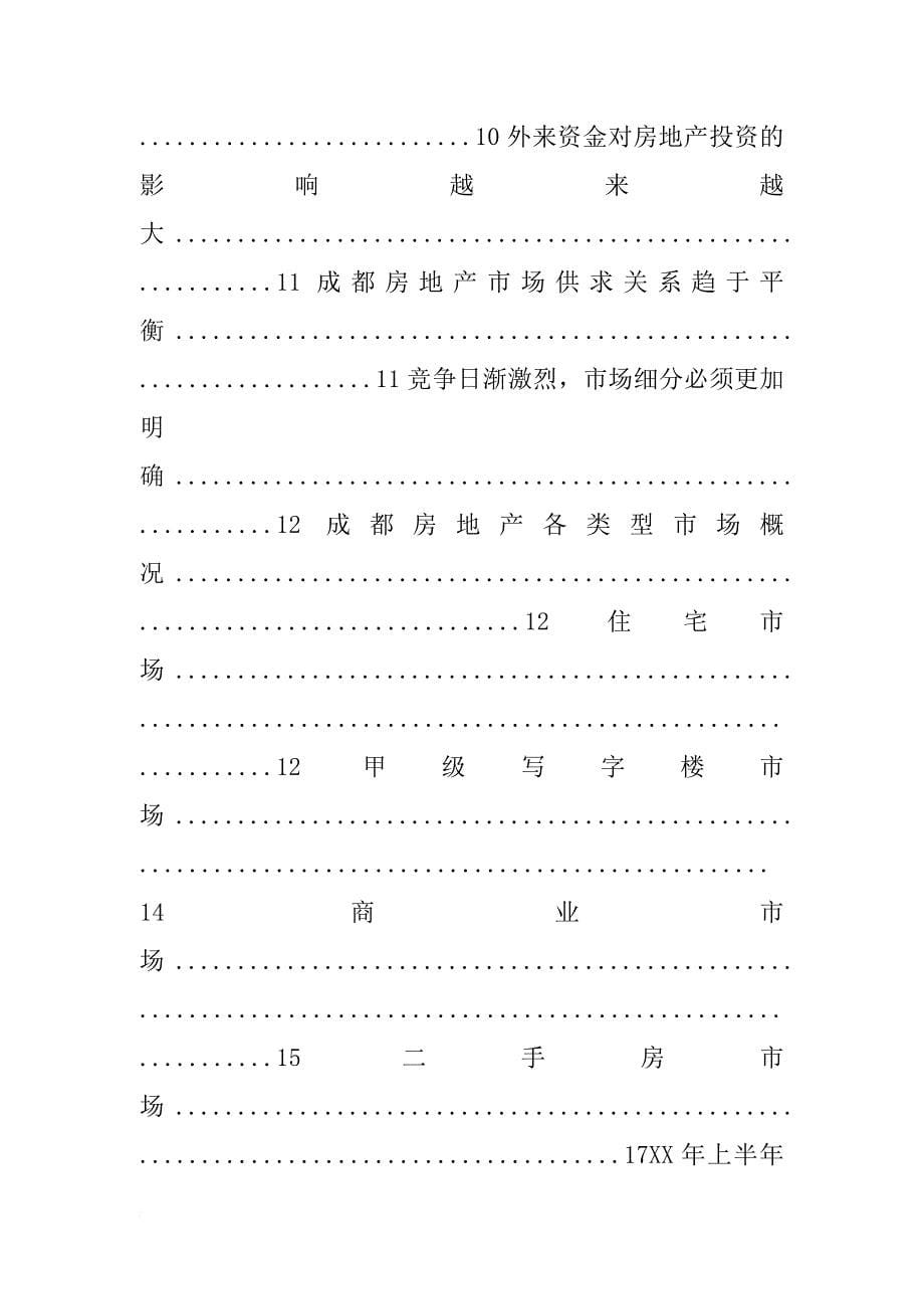 桂湖的调查报告_第5页