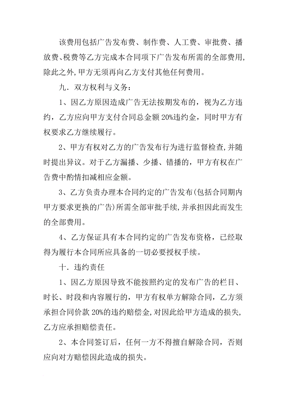 电视投放合同_第2页