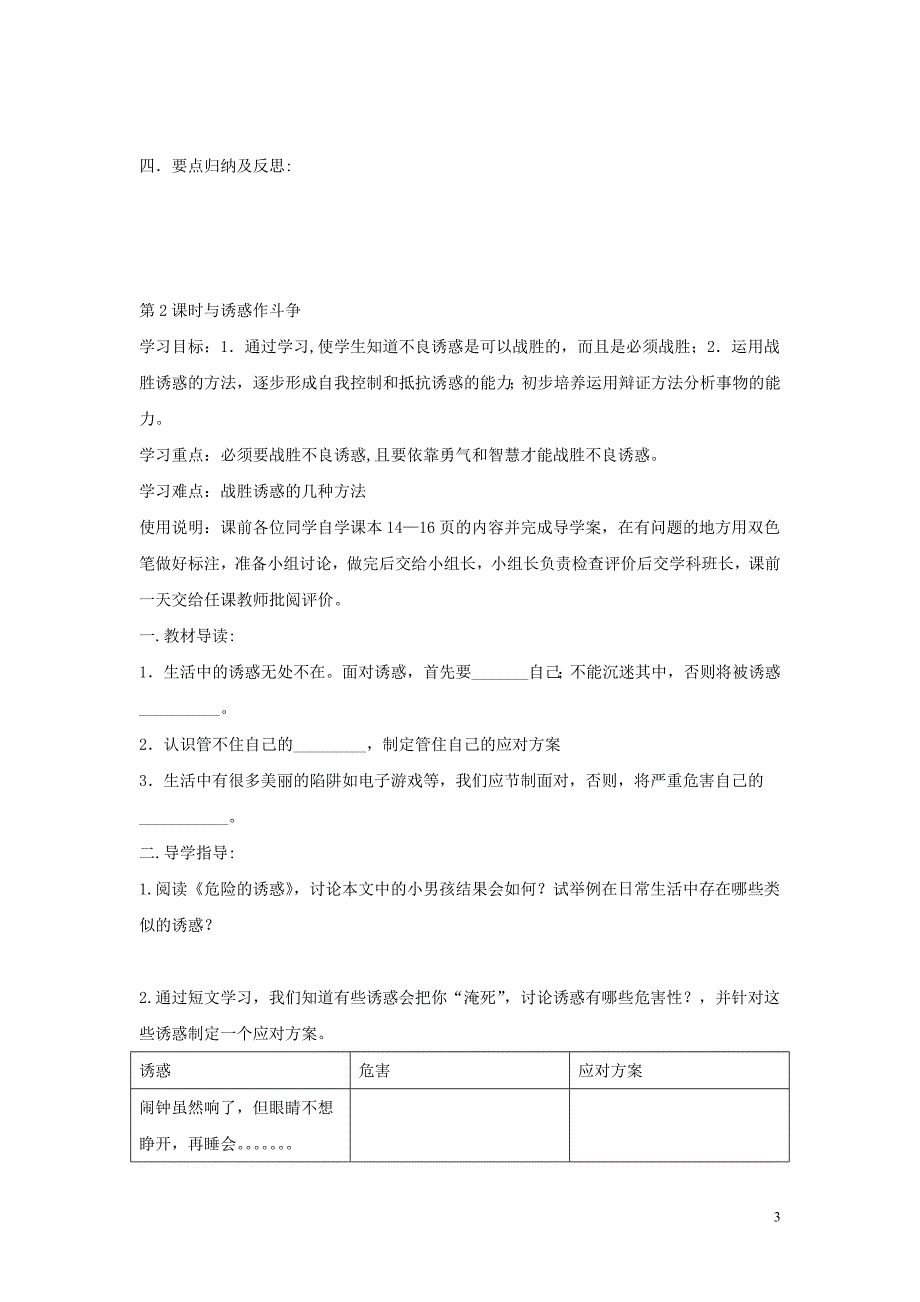 七年级道德与法治上册 第一单元 走进新天地 第二课 我的自律宣言探究型导学案 人民版_第3页