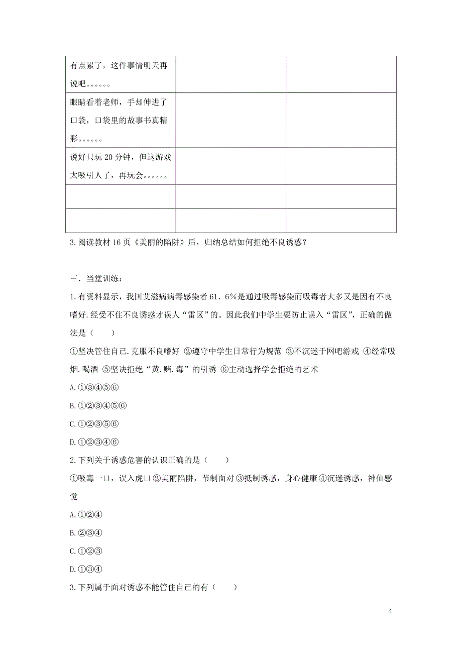 七年级道德与法治上册 第一单元 走进新天地 第二课 我的自律宣言探究型导学案 人民版_第4页