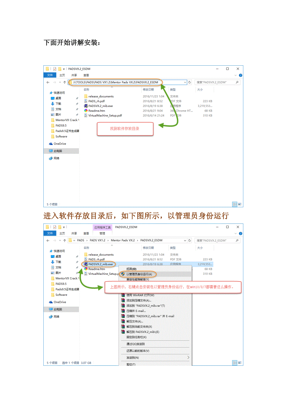 mentor-pads-vx2软件安装与破解详细图文教程_第2页