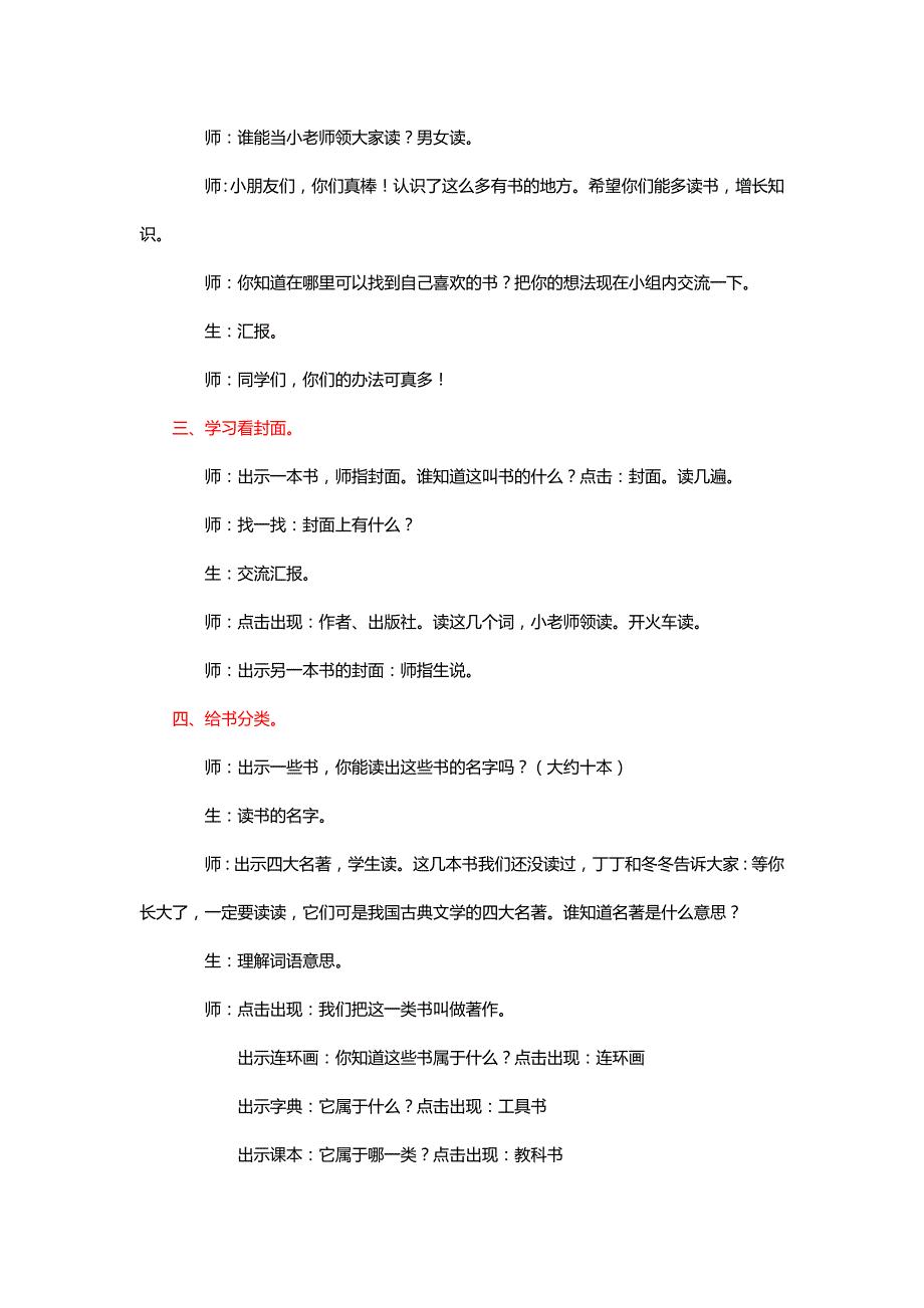 北师大二年级语文上册《书的世界》教学实录【名师教学】_第2页