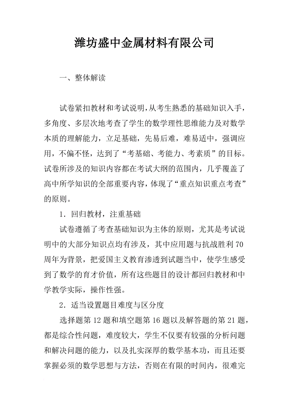 潍坊盛中金属材料有限公司_第1页