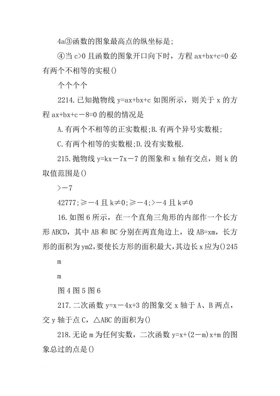 现有铝合金窗框材料8m,准备用它做一扇如图所示的长方形窗架_第5页