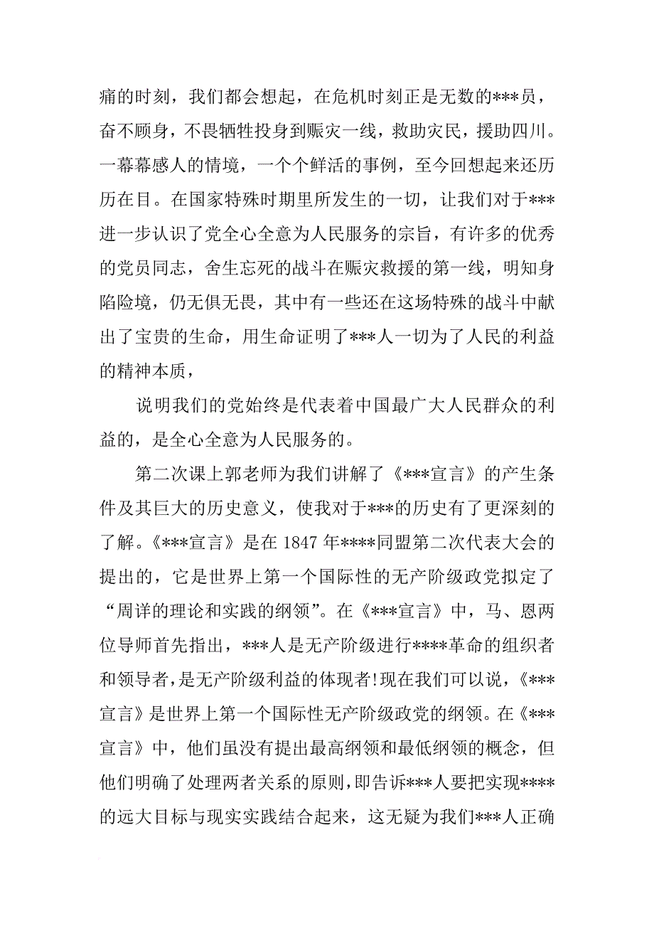 有关中国梦的思想汇报_第4页