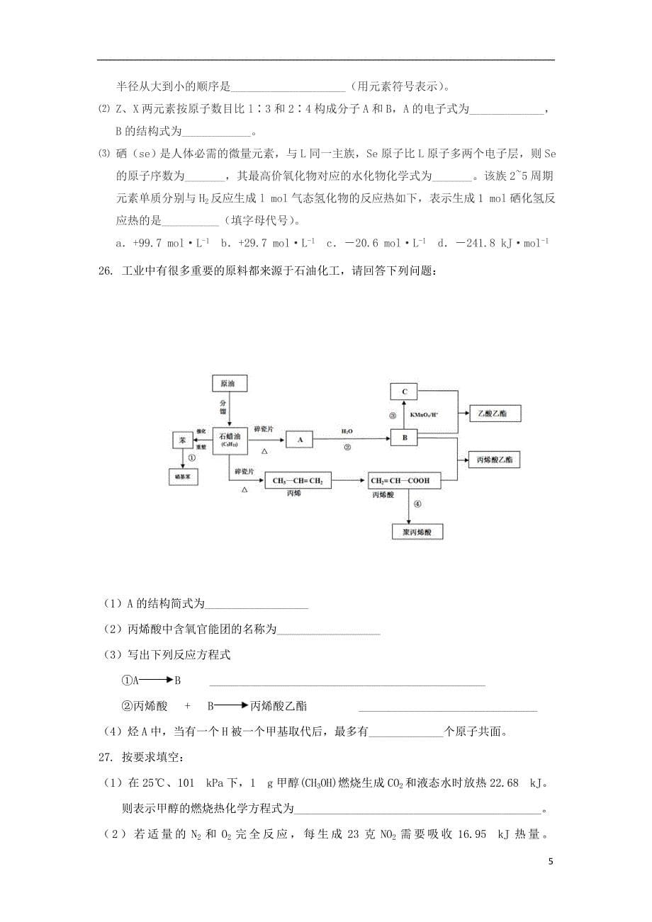 湖南省2018-2019学年高二化学上学期第一次月考试题（无答案）_第5页