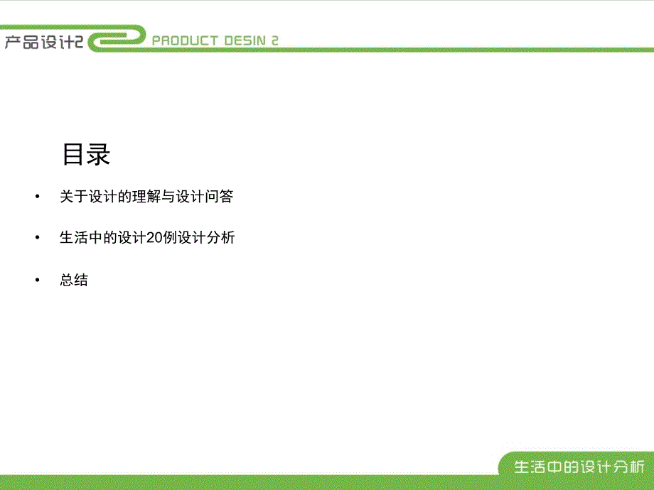产品设计分析—生活中产品与设计思想分析_第2页