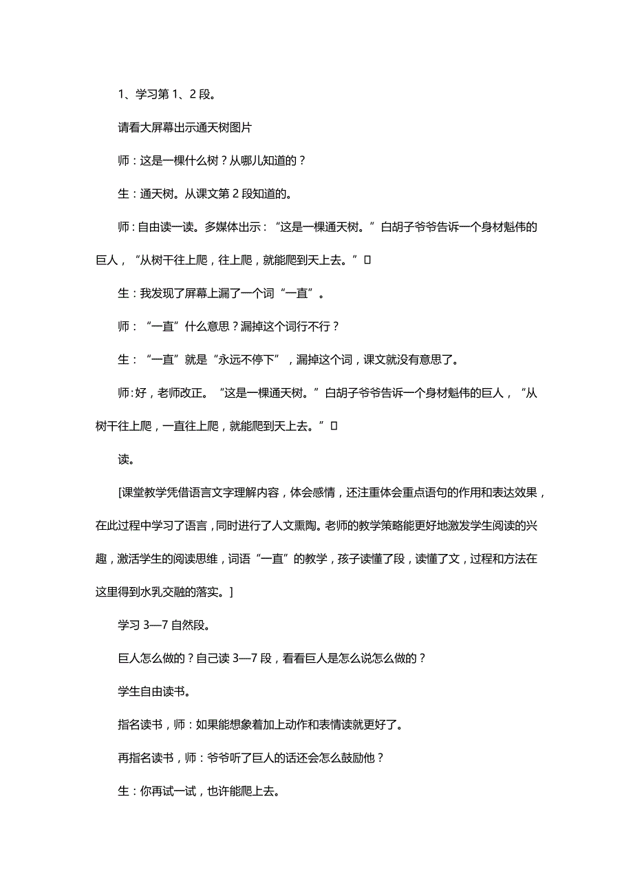 北师大二年级语文上册《上天的蚂蚁》教学实录与点评【二则】【名师教学】_第3页