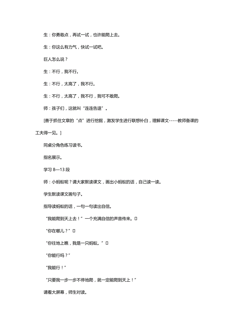 北师大二年级语文上册《上天的蚂蚁》教学实录与点评【二则】【名师教学】_第4页