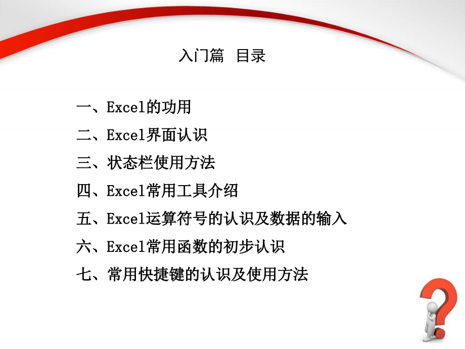 Excel操作技巧与应用培训-(NXPowerLite)_第2页