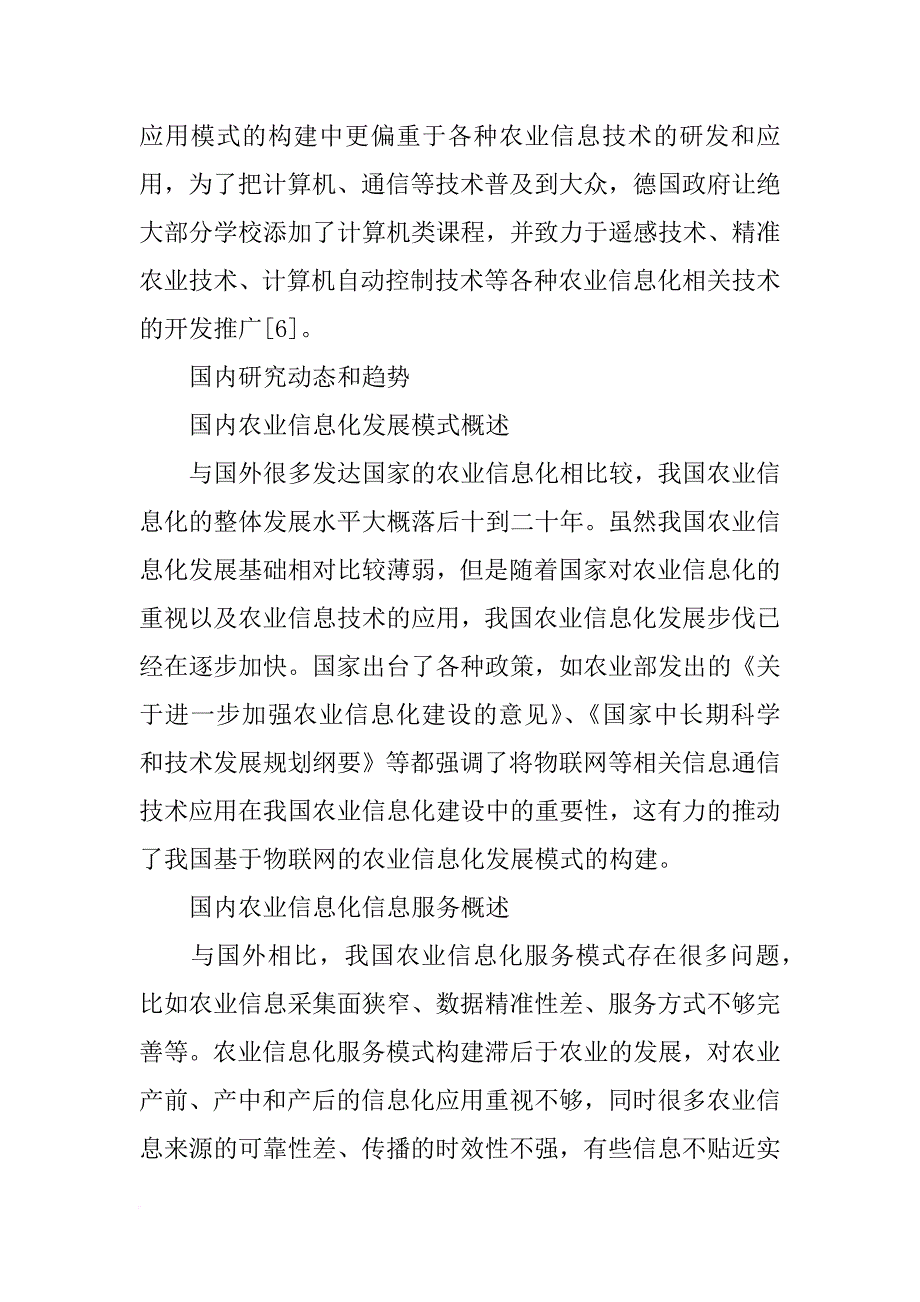 有关农业信息化的开题报告_第4页