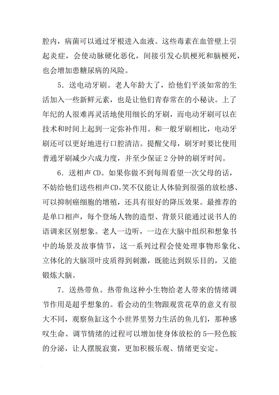 父母健康计划_第2页