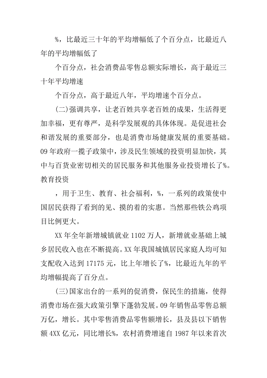 王府井财务分析报告(共3篇)_第4页