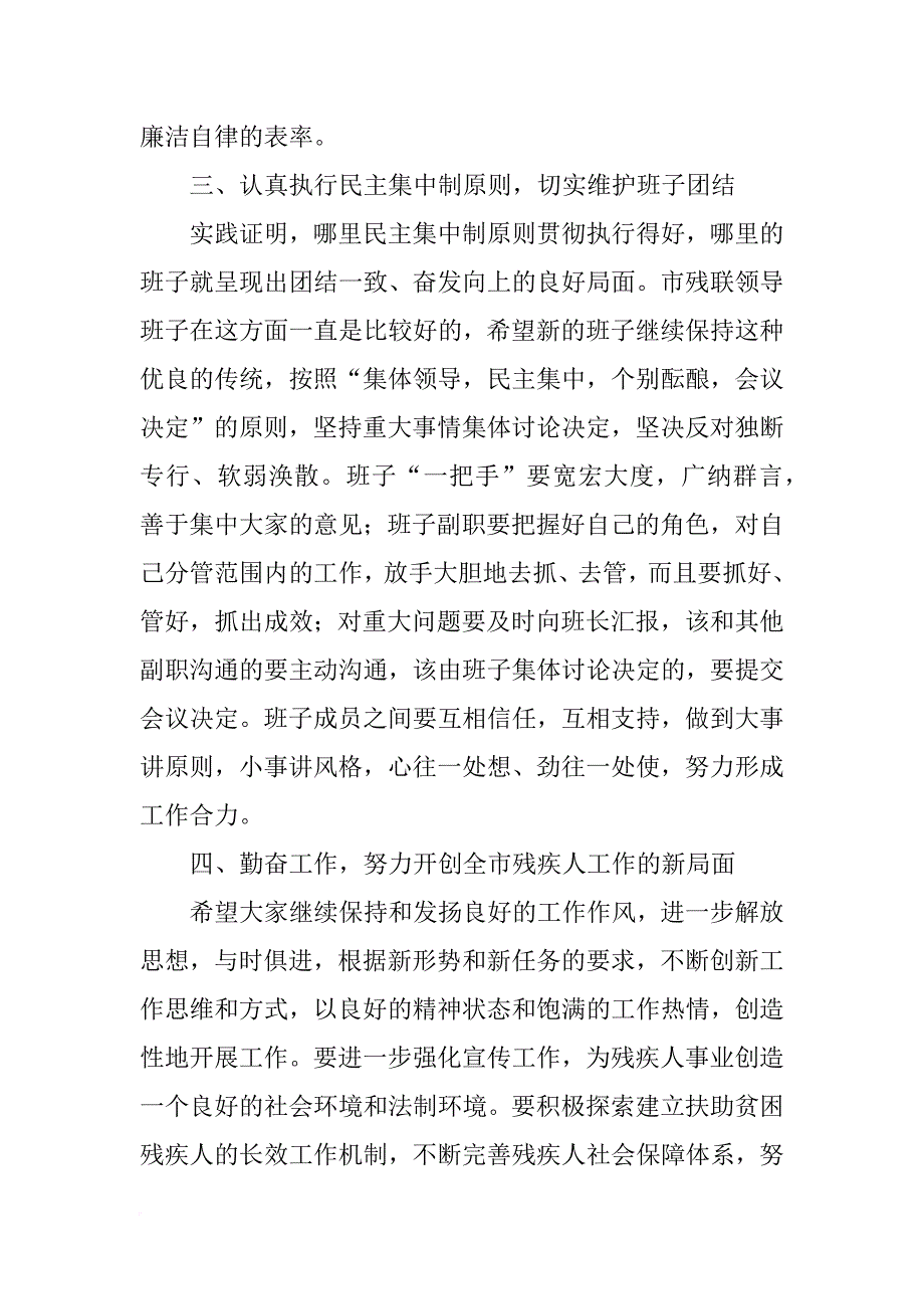 省委副书记,残联讲话_第4页