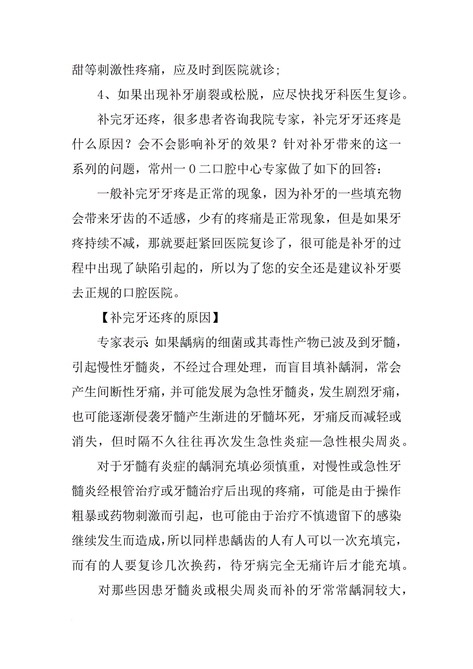 牙齿补完后按补牙的材料会酸疼_第4页