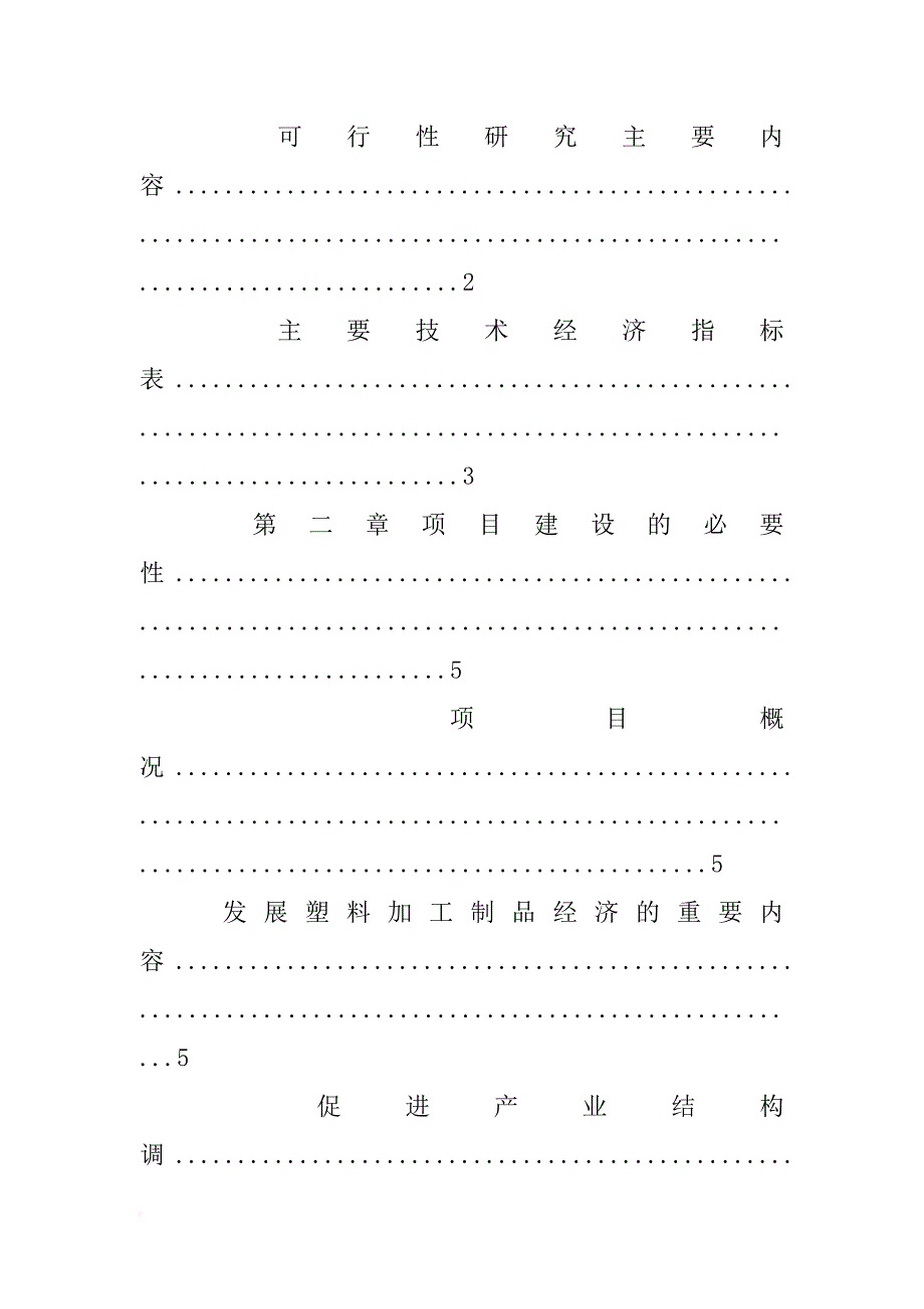 福州佳塑包装材料公司_第2页