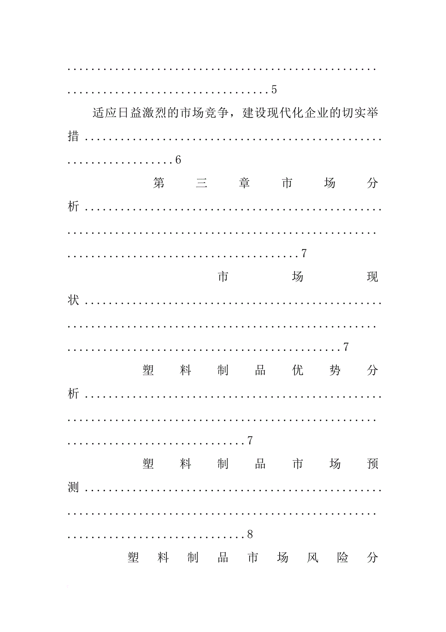 福州佳塑包装材料公司_第3页