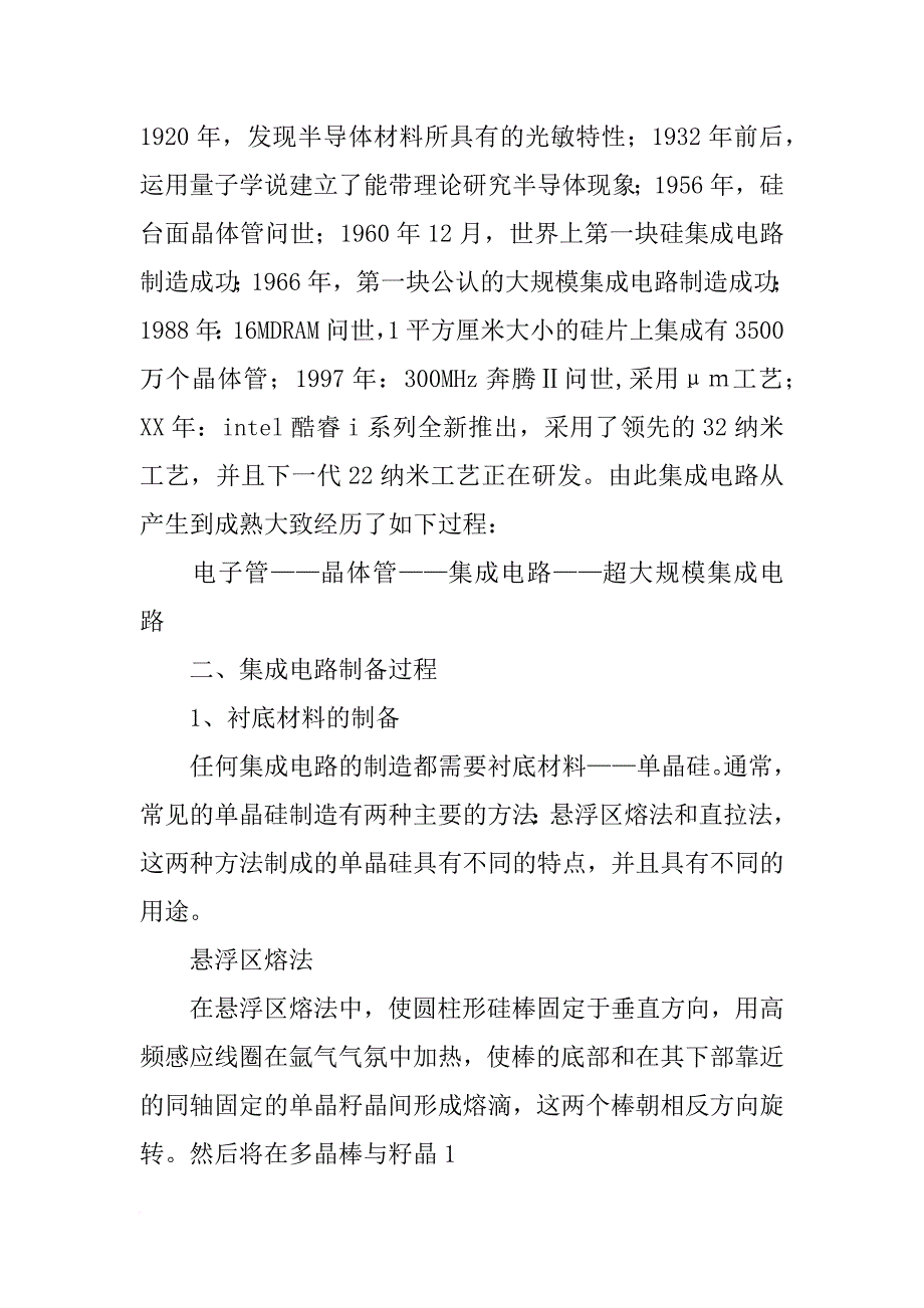 查阅资料,总结电子管,晶体管和集成电路各有何缺点._第2页