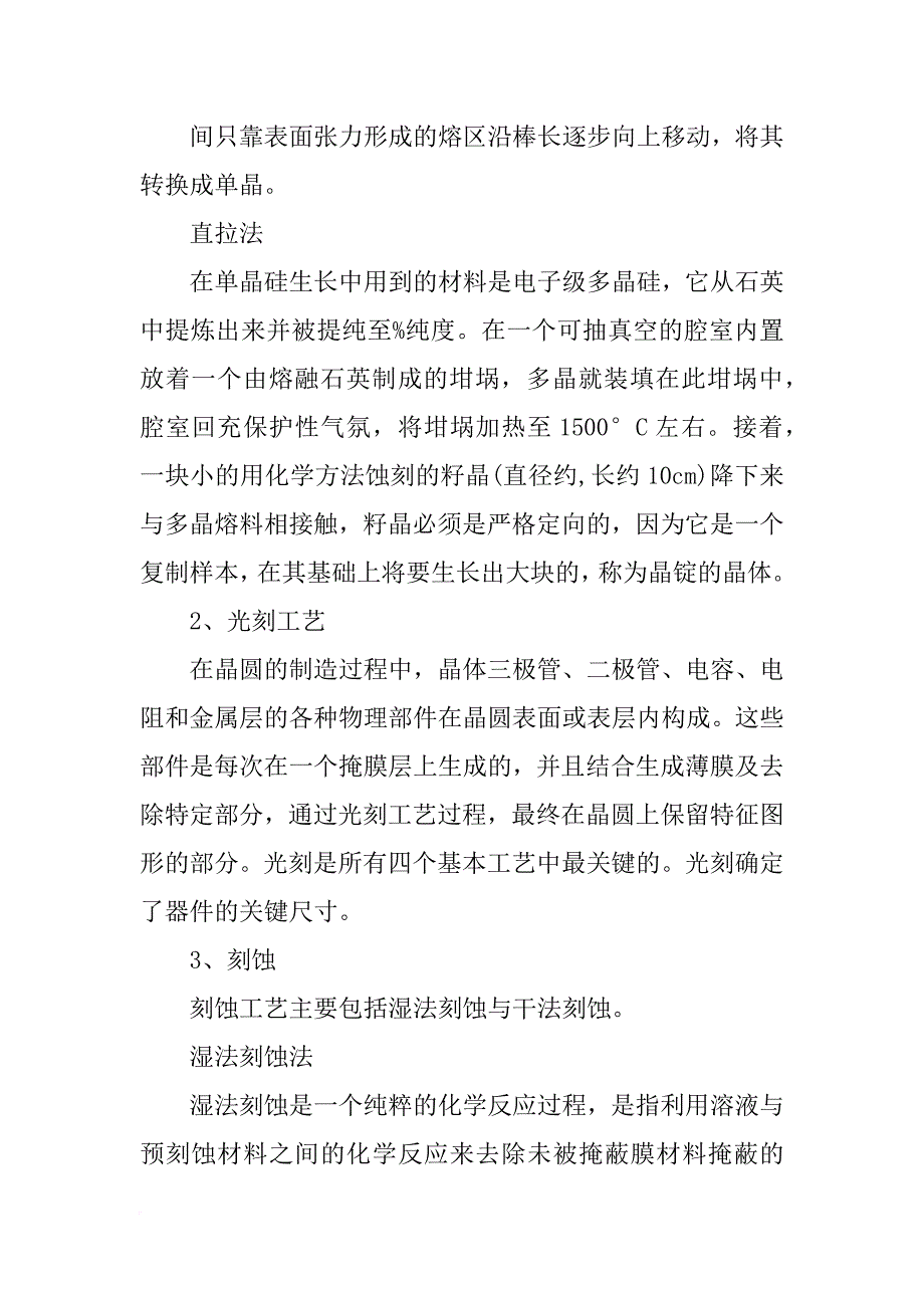 查阅资料,总结电子管,晶体管和集成电路各有何缺点._第3页