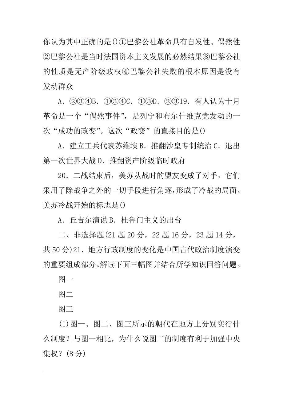 材料一,中华人民共和国外交政策的原则_第5页
