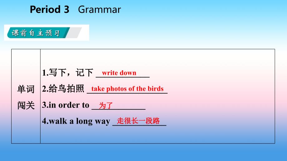 2018年秋八年级英语上册 unit 6 birdwatching period 3 grammar导学课件 （新版）牛津版_第3页