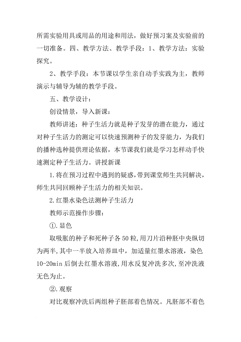 种子生活力的快速测定实验报告_第2页