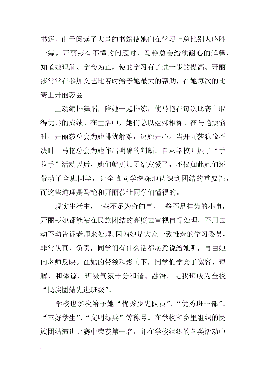 民族团结好少年材料_第2页