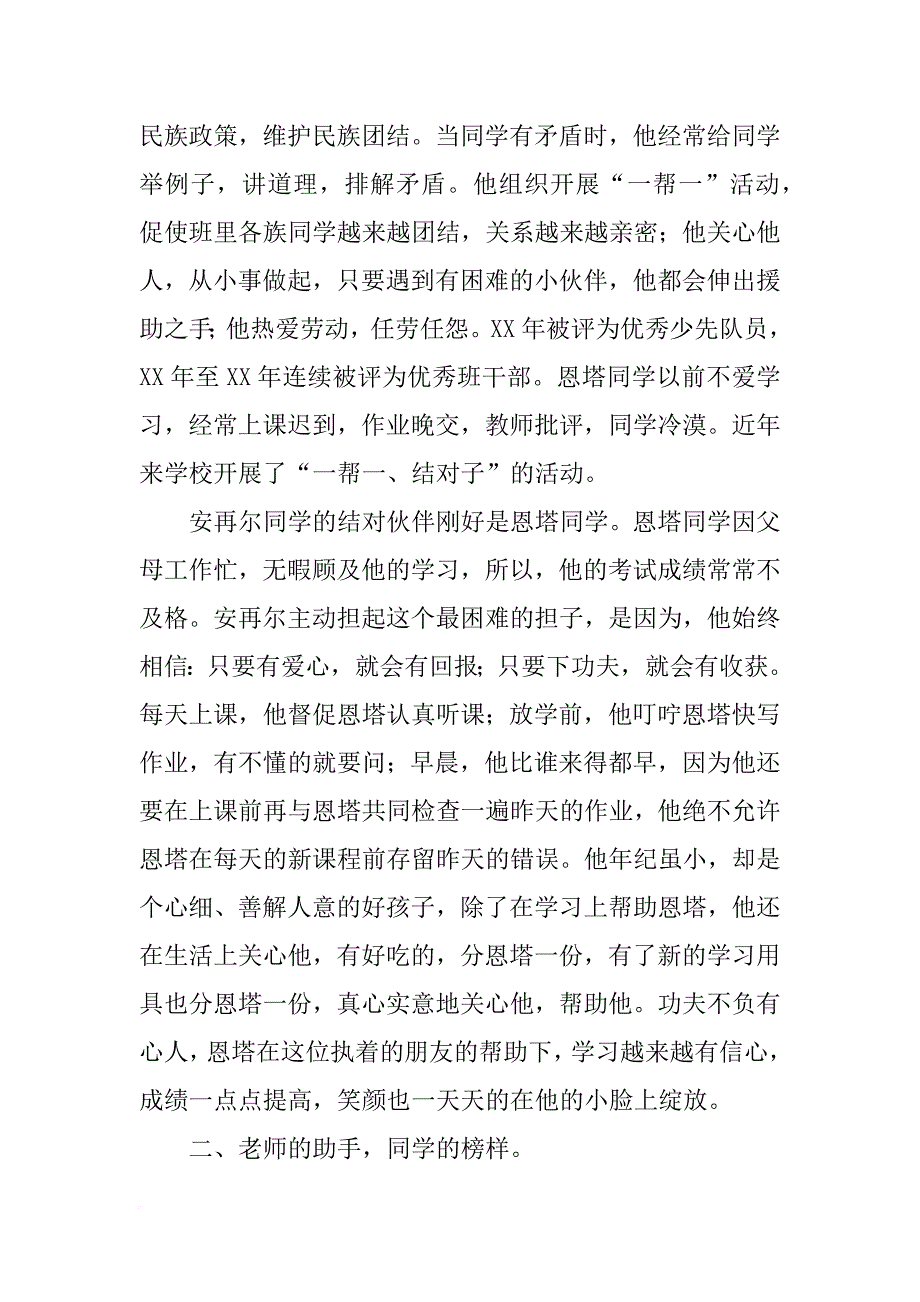 民族团结好少年材料_第4页