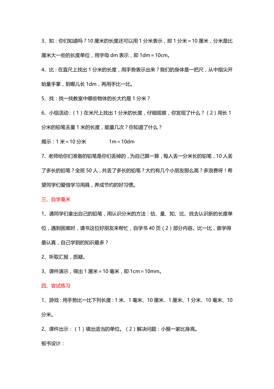 北师大二年级数学上册《 铅笔有多长》教学设计[名师]_第2页