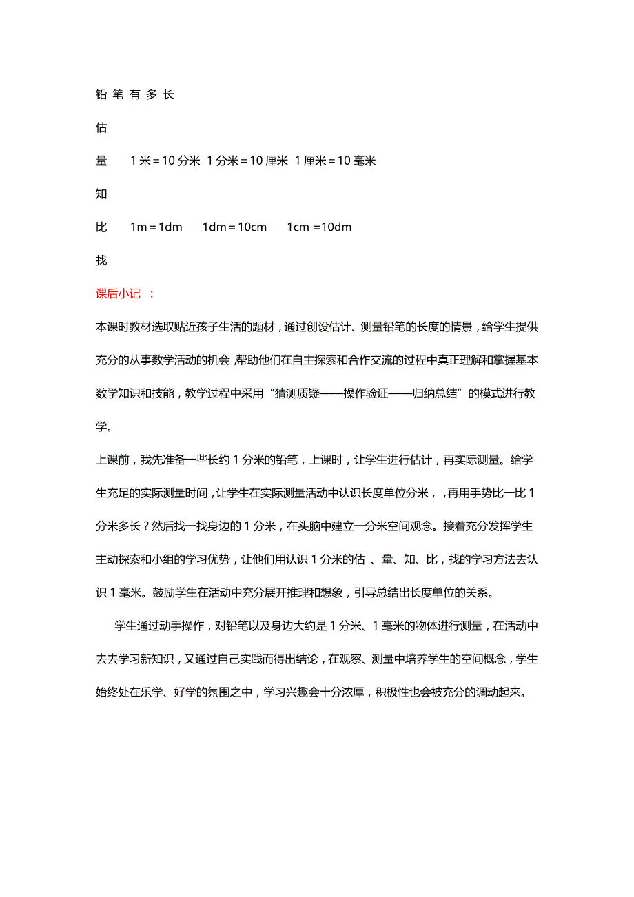 北师大二年级数学上册《 铅笔有多长》教学设计[名师]_第3页