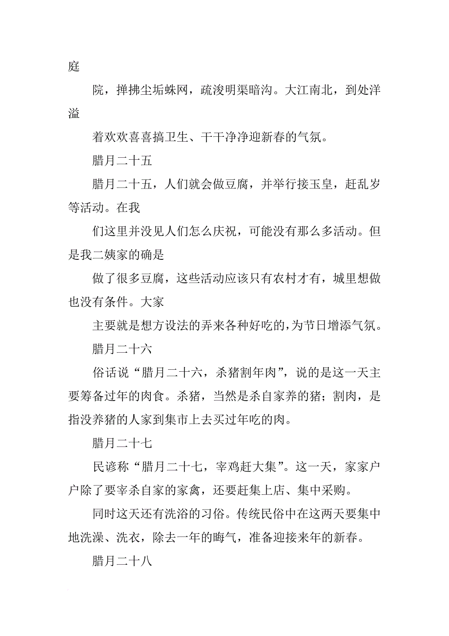 有关年的研究报告_第3页