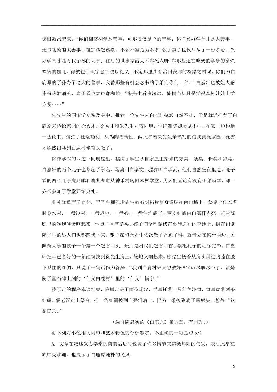 湖南省2018-2019学年高二语文上学期第一次月考试题（无答案）_第5页