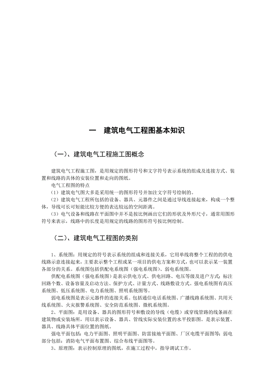 建筑电气工程图基本知识与识图_第2页