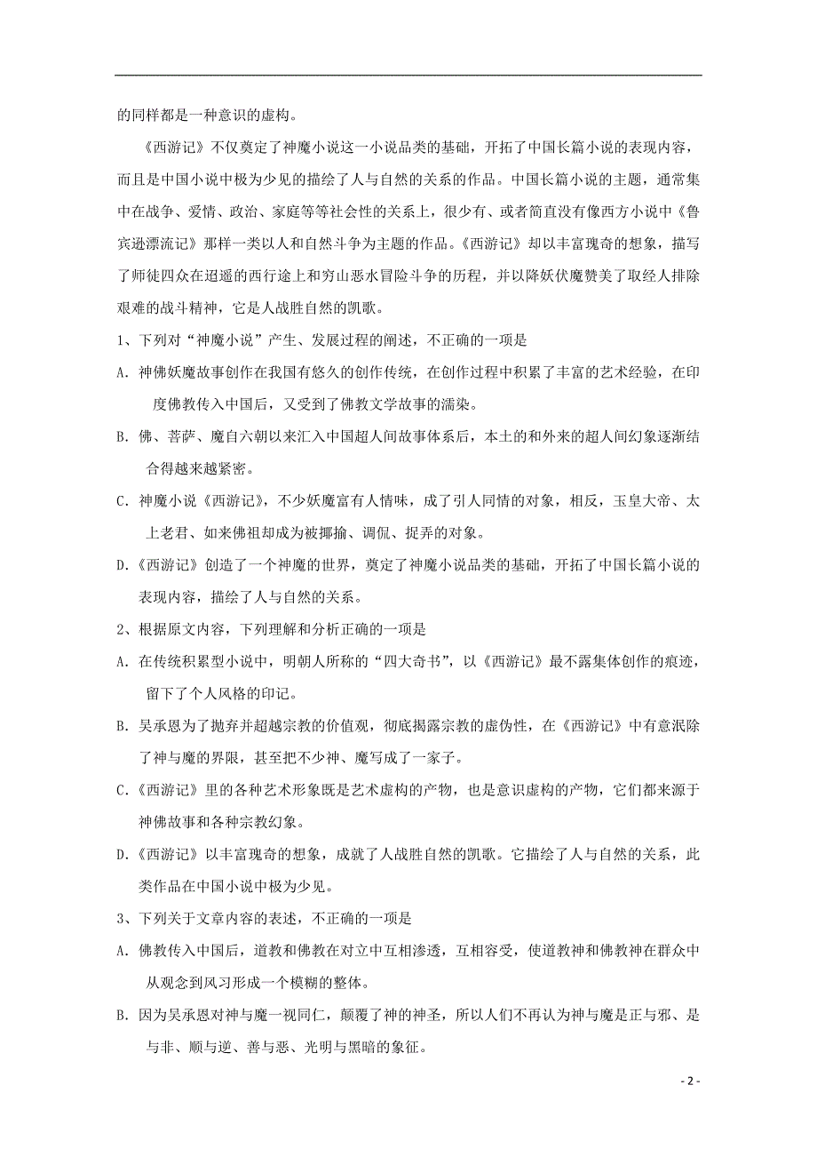 河北省沧县风化店中学2018届高三语文上学期期中试题_第2页