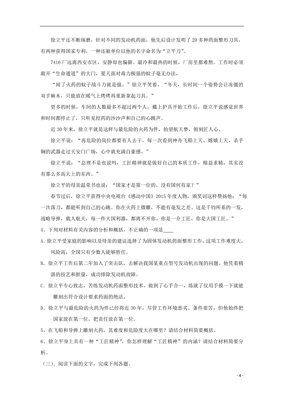 河北省沧县风化店中学2018届高三语文上学期期中试题_第4页