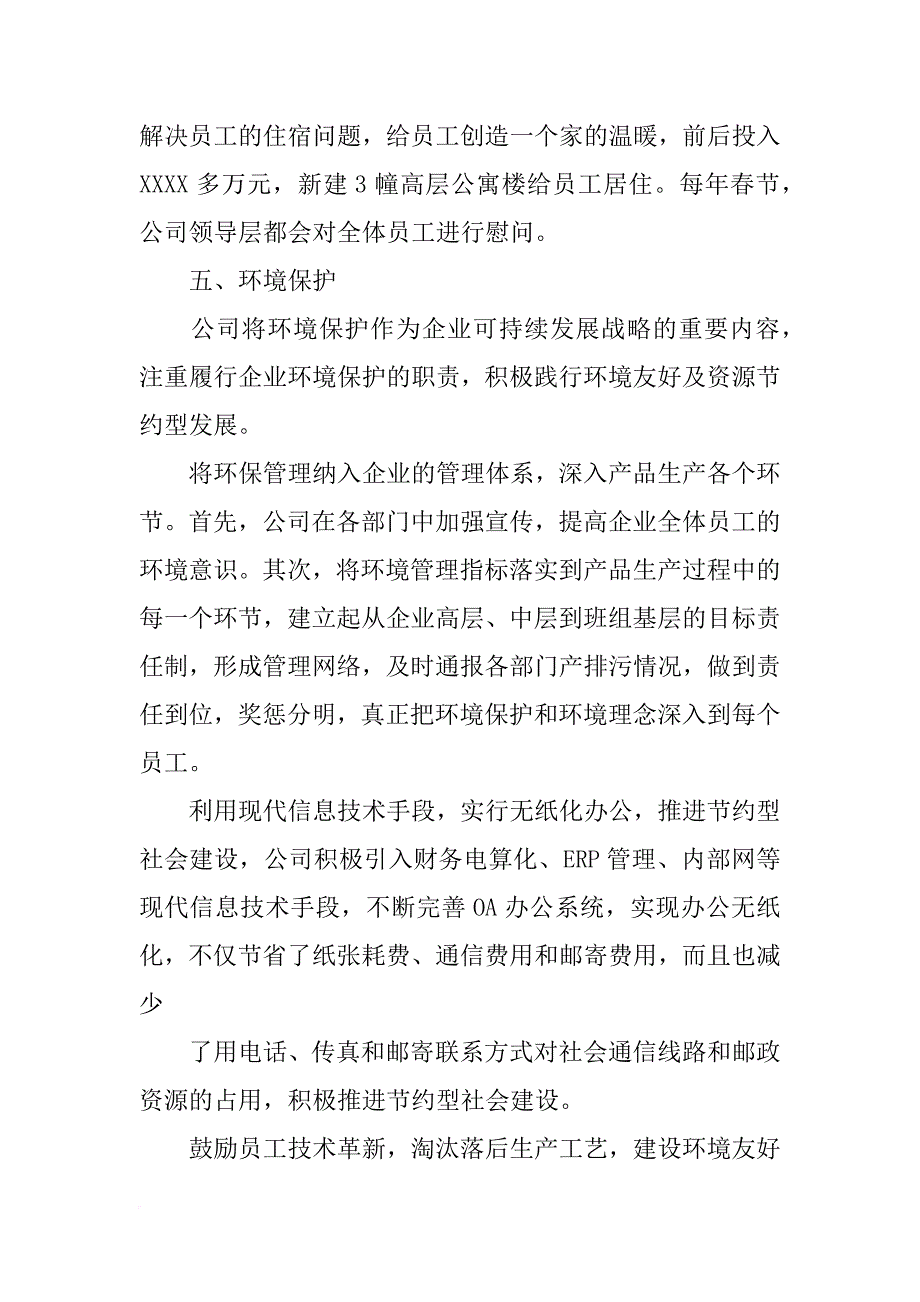 社会责任报告要求_第3页