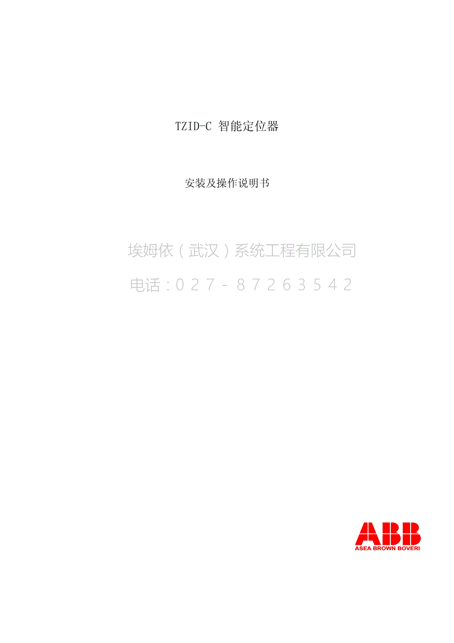ABB-TZID-C-智能定位器安装及操作说明书_第1页