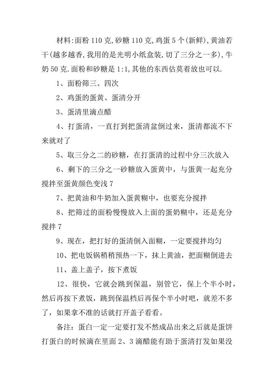 生日蛋糕制作材料_第2页