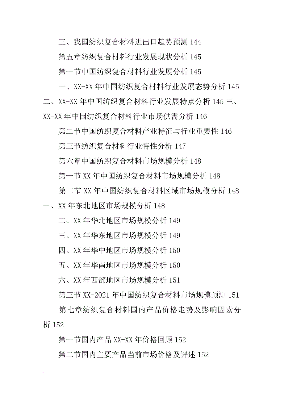 现代纺织复合材料_第4页