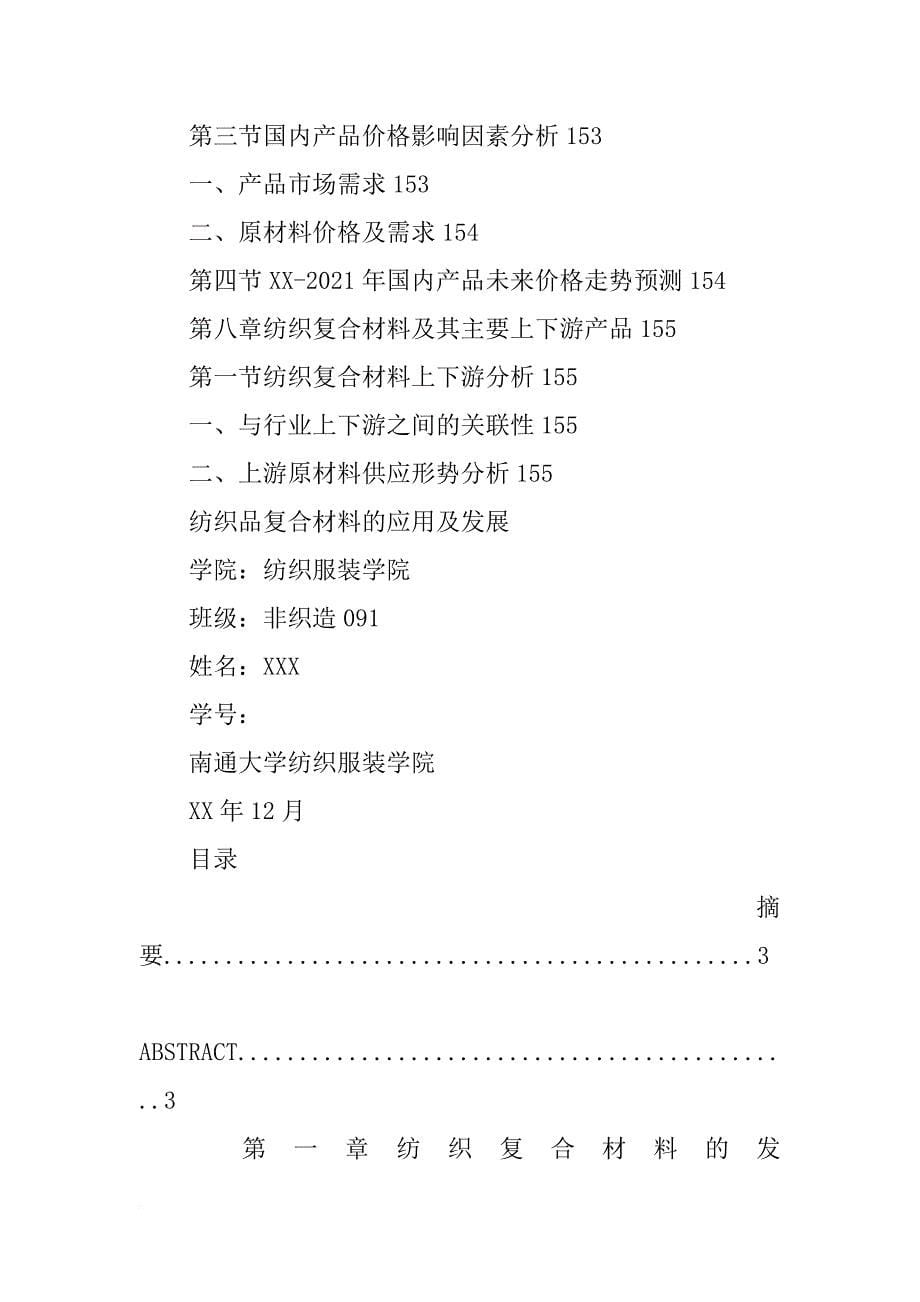 现代纺织复合材料_第5页