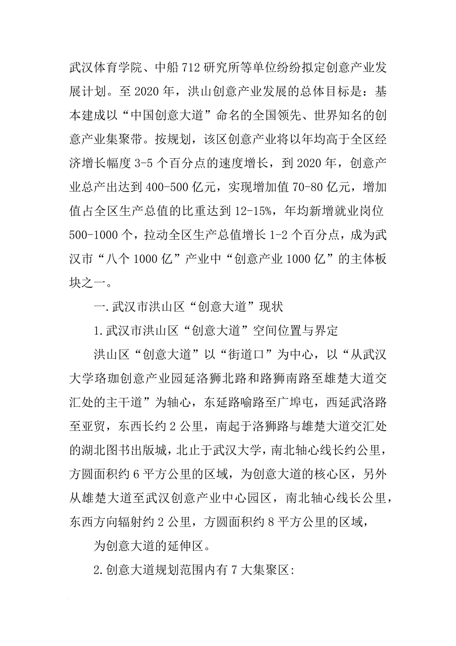 珞珈创意城市调报告_第2页