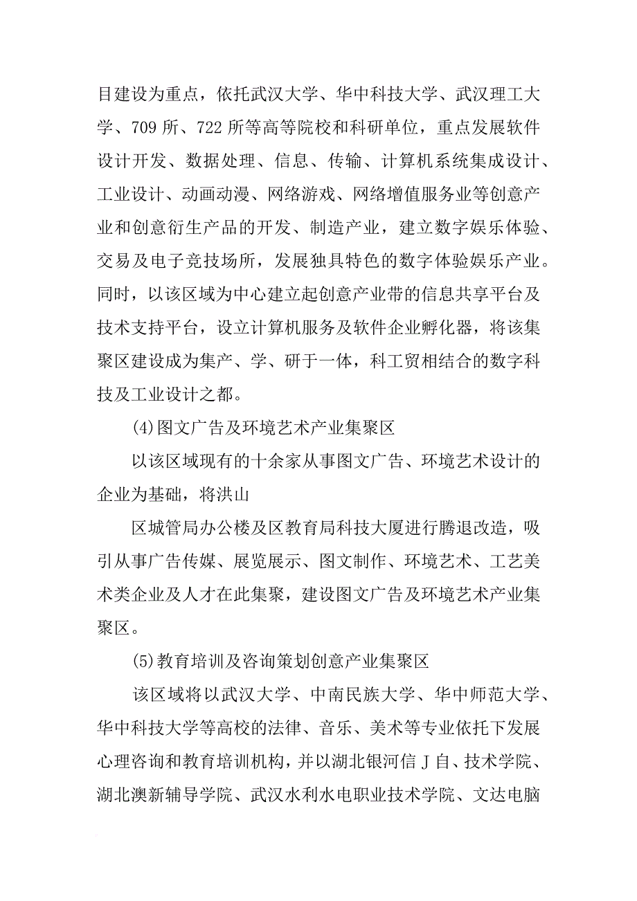 珞珈创意城市调报告_第4页