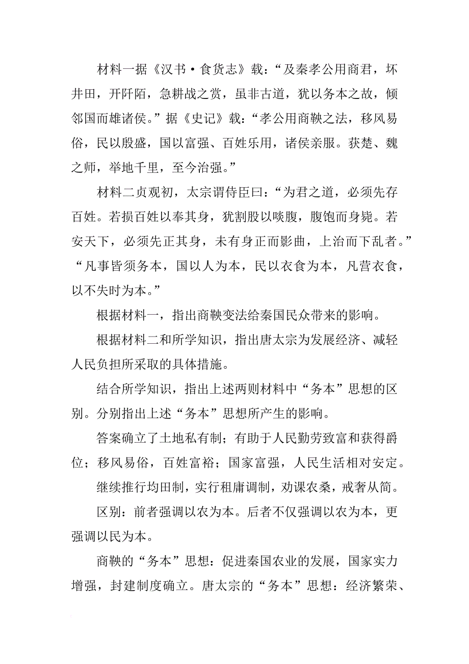 材料,魏文侯,李,变法_第2页