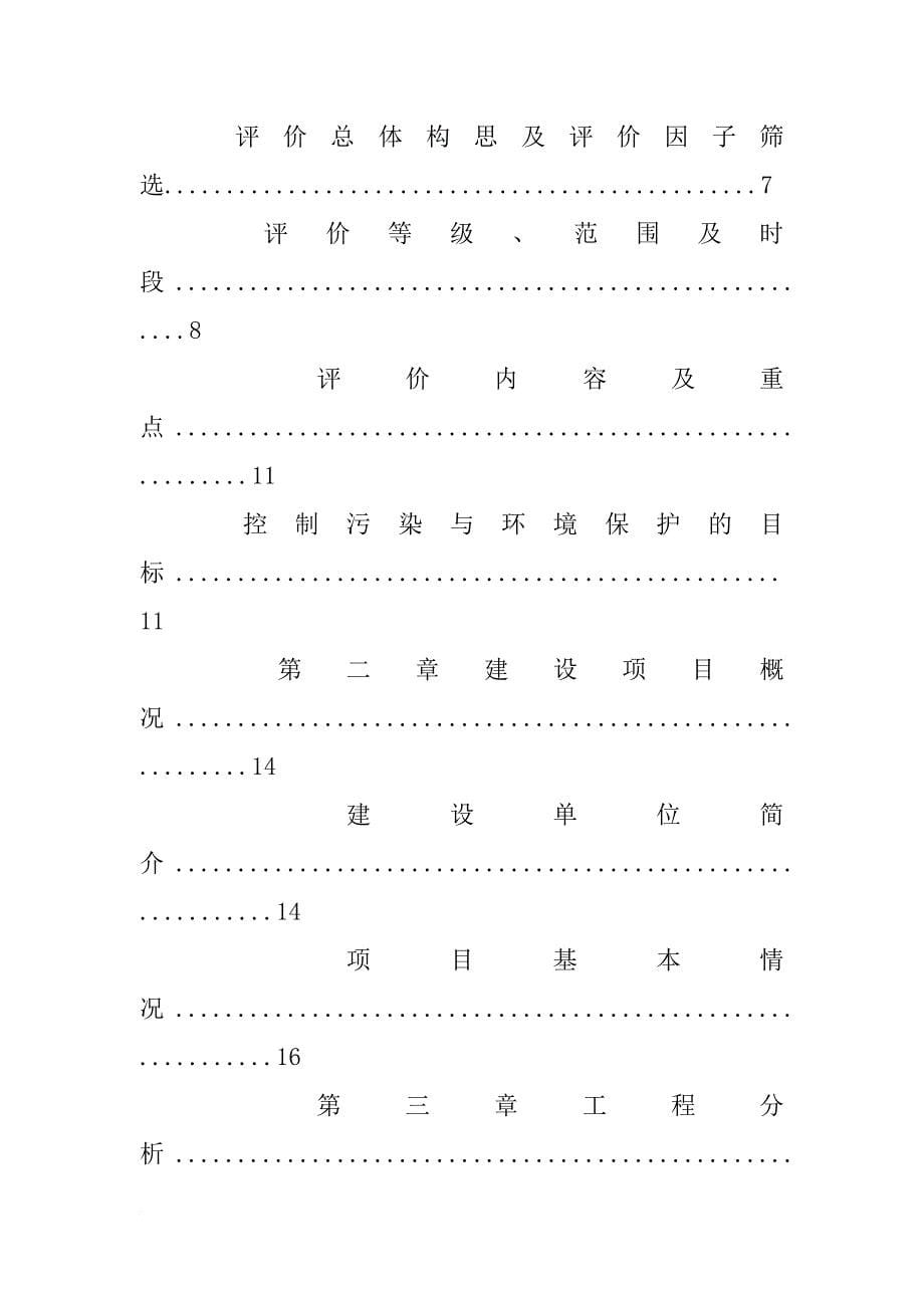 最新环评报告书_第5页