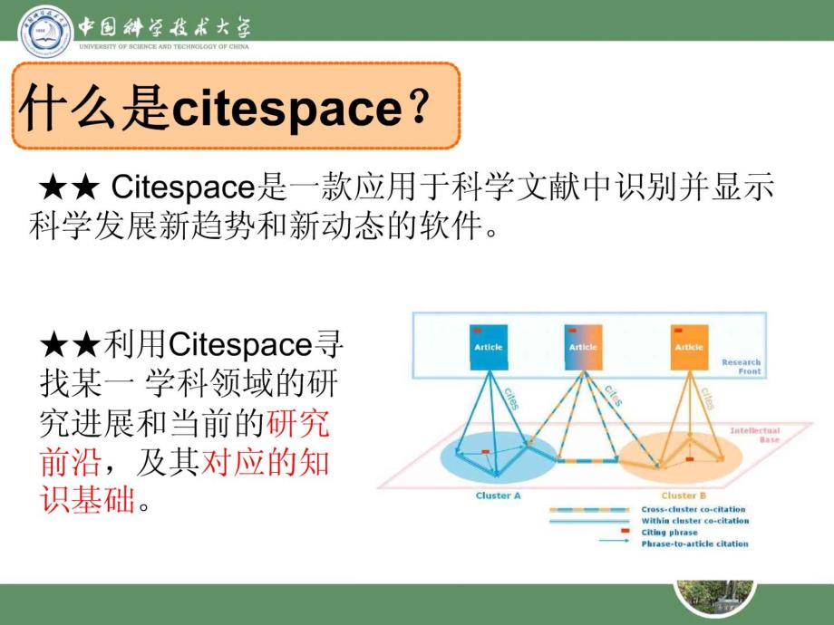 citespace图文教程_第3页