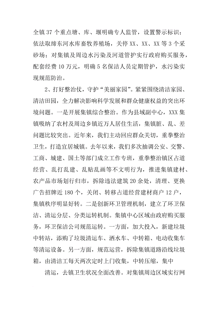 环境保护典型材料_第2页